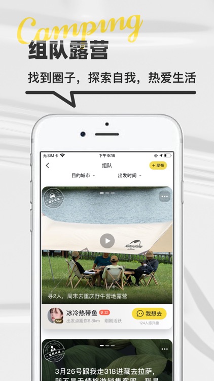 途尔Camp-我的露营社区 screenshot-3