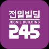 전일빌딩245