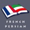 Ultimate Fast and Powerful TALKING French Dictionary and Translator 