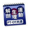 必勝カコもんPTOT共通主要3科目-RoundFlat, Inc.
