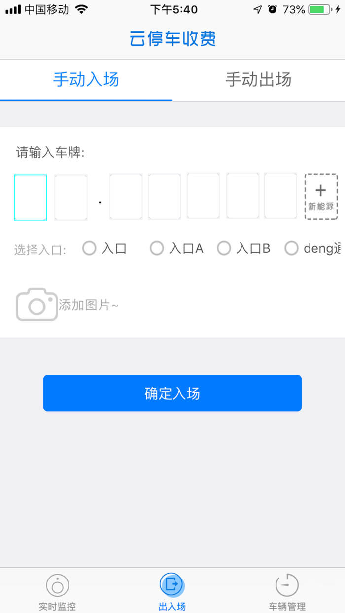 云停车收费-智慧之家社区云平台专业服务