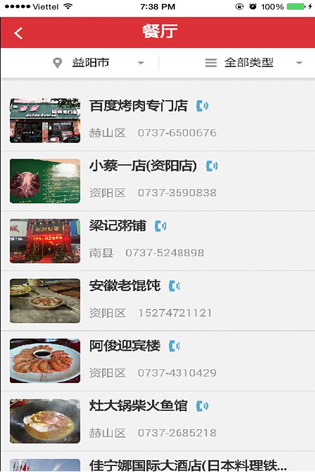益美益阳 screenshot 4
