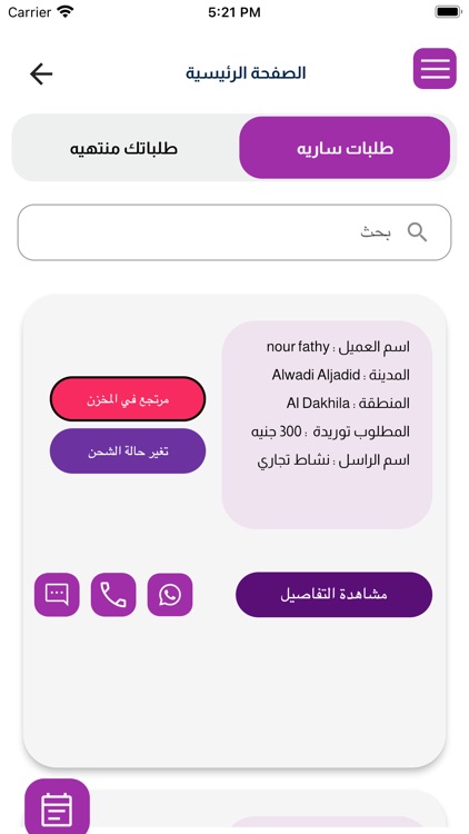 Vowalaa Delivery screenshot-8