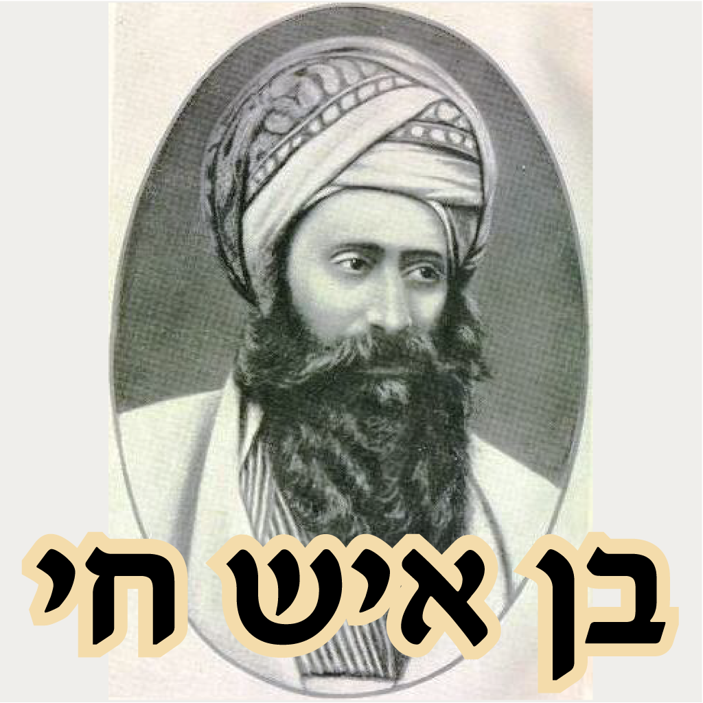 Get Esh Ben Ish Hay for iOS, iPhone, iPad Aso Report