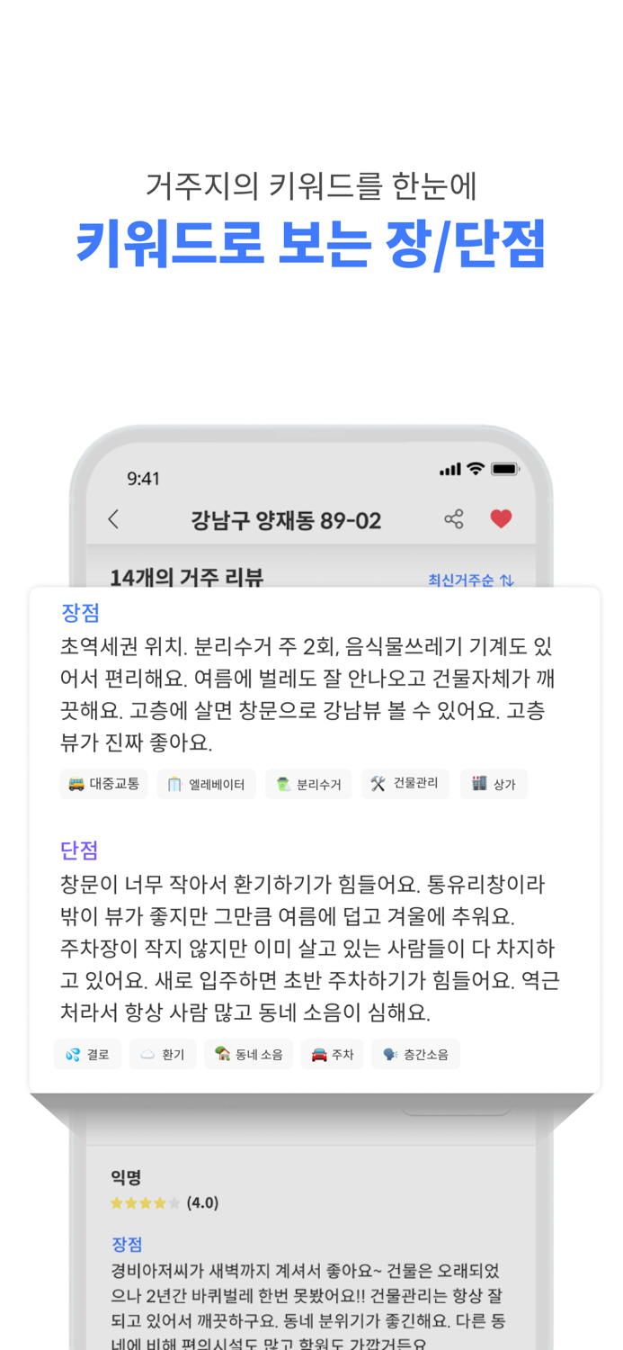집품 - 거주 후기 리뷰 원룸 오피스텔 아파트 안심전세