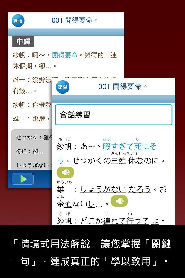大家學標準日本語【每日一句】生活實用篇 screenshot 2