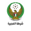 Fujairah Police - شرطة الفجيرة