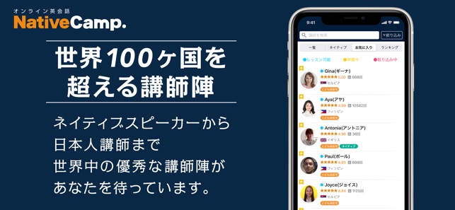 オンライン英会話 ネイティブキャンプ英会話 をapp Storeで