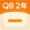 QB説明　２年　ひき算のひっ算