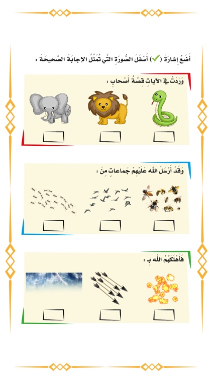 Islamic 1 first grade screenshot-4