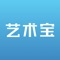 艺术宝是一个集音乐、美术、书法、手工艺等艺术于一体的综合在线艺术平台。在艺术宝，你可以足不出户，感受艺术气息，领略艺术之美；在艺术宝，可以满足少儿、艺术爱好者、专业艺术人士等不同人群的不同艺术品消费需求。