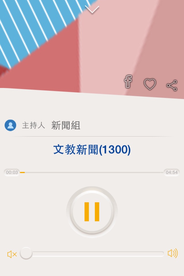 教育廣播電臺 screenshot 3