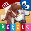 Greek Words and Puzzles Lite