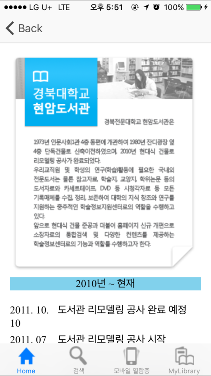 경북전문대학교 현암도서관