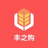 丰之购