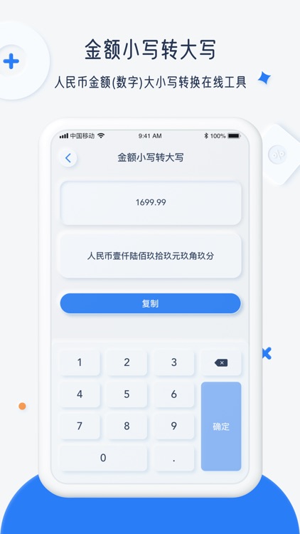 计算器-万能工具箱 screenshot-3