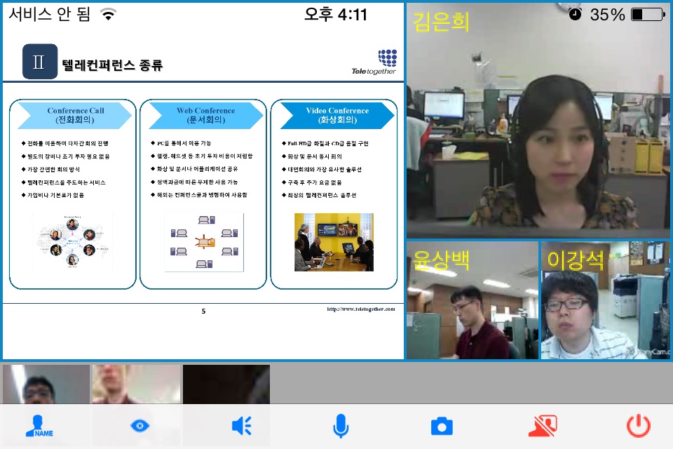 텔레투게더 화상회의 screenshot 2