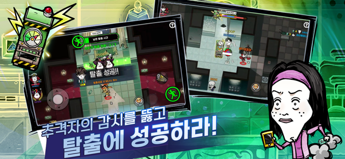 공포의 술래잡기