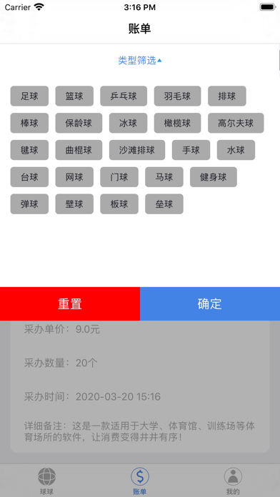 球球账单 screenshot 3
