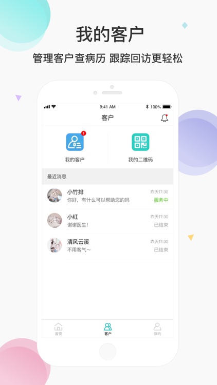 宠医云医生端 screenshot-4