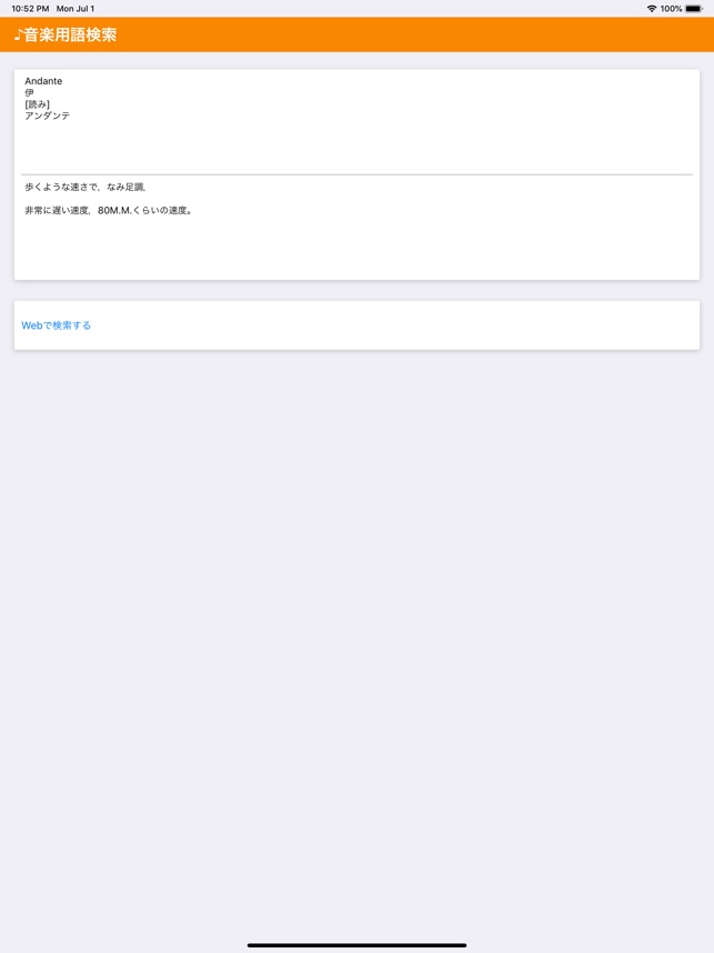 音楽用語辞典 をapp Storeで