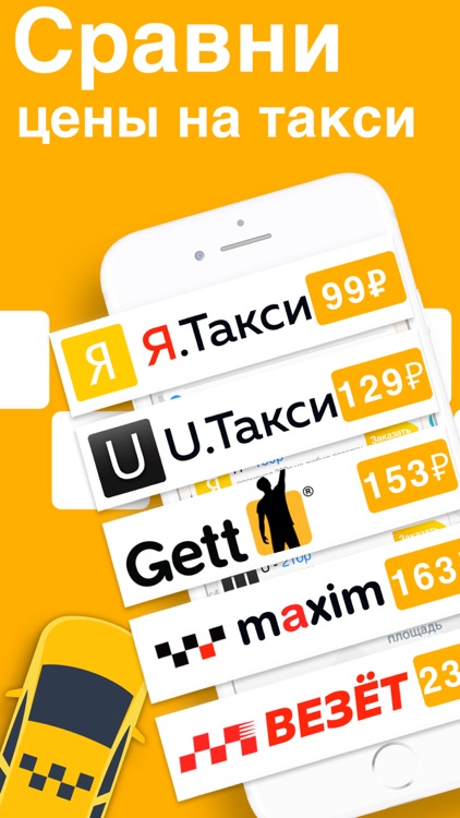 Все Такси: Сравни Цены! screenshot-0