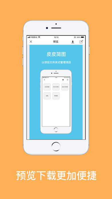 皮皮简图 - App 开发者效率工具 screenshot 4