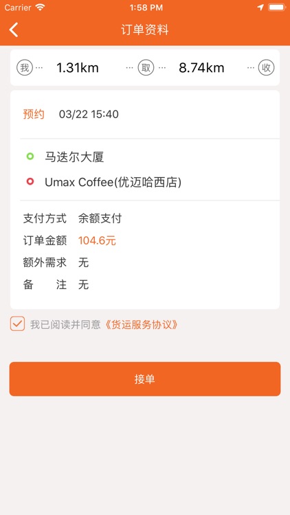 闪货极速达司机端