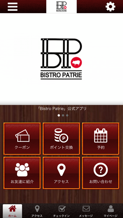 How to cancel & delete Bistro Patrie オフィシャルアプリ from iphone & ipad 1