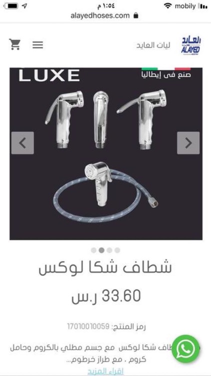 ليات العايد - ALAYED HOSES screenshot-4