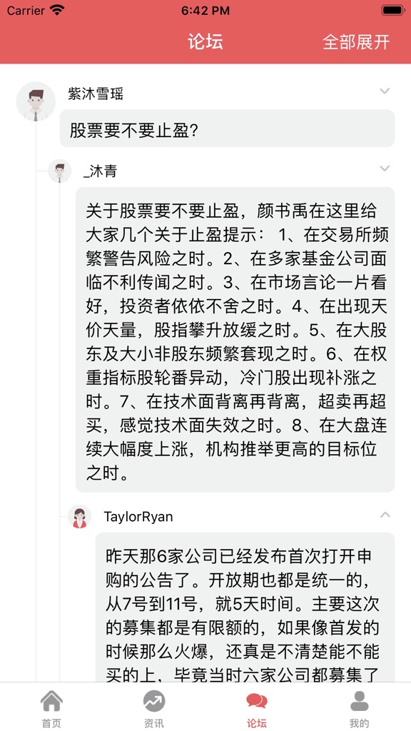 【图】鑫鑫配资-富豪股票资讯(截图3)
