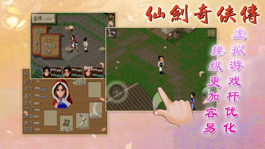 仙剑奇侠传1 dos怀旧版