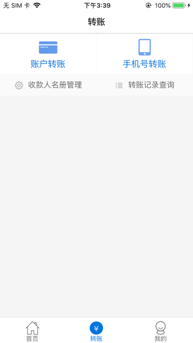 金通村镇银行 screenshot 2