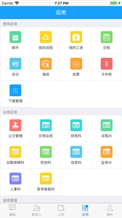 宜宾妇幼协同办公系统 screenshot-4