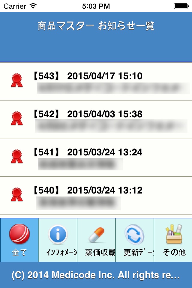 商品マスター お知らせアプリ screenshot 2