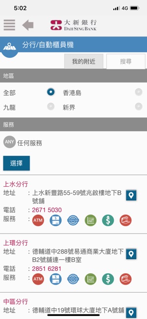 大新銀行Dah Sing Bank(圖3)-速報App