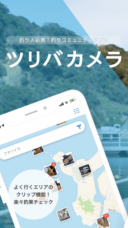 釣果情報 ツリバカメラ