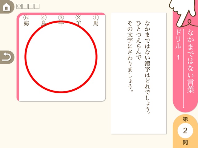 小学3年生国語 言葉と文 ゆびドリル 国語学習アプリ On The App Store 小学3年生国語 言葉と文 ゆびドリル 国語学習アプリ On The App Store