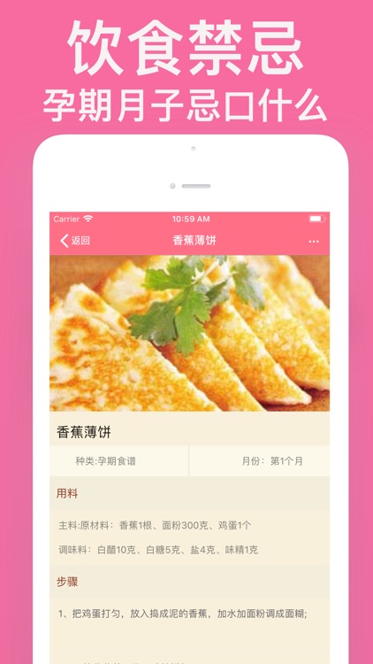 孕妇食谱 - 怀孕期妈妈胎教育儿管家 screenshot-4