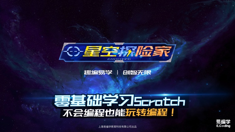 易编学-少儿编程入门