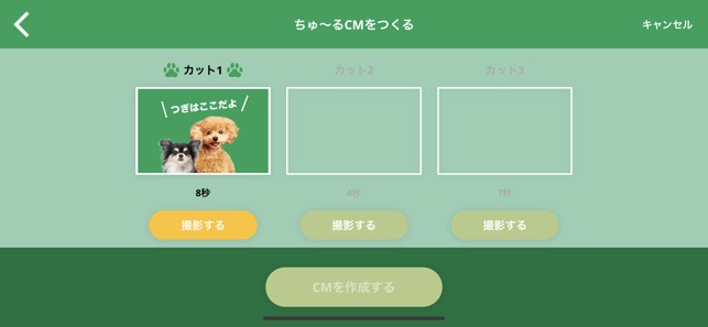 Wanちゅーるメーカー(圖3)-速報App