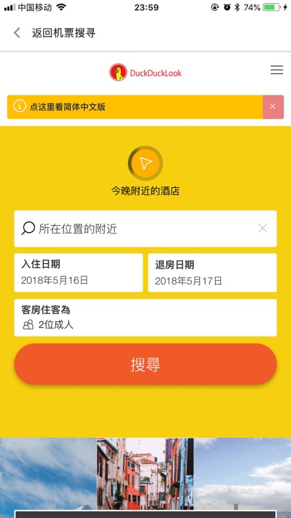 DuckDuckLook 機票價格App screenshot-7