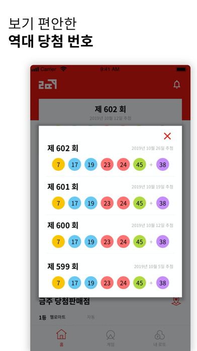 로또각 - LottoGak screenshot 2