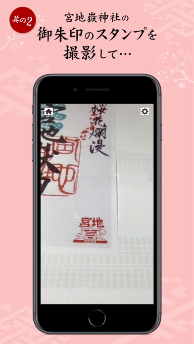 宮地嶽神社 公式アプリ2020 screenshot1