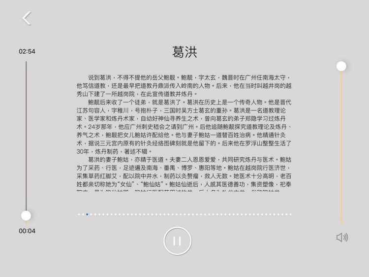 南粤先贤讲古语音 screenshot-3