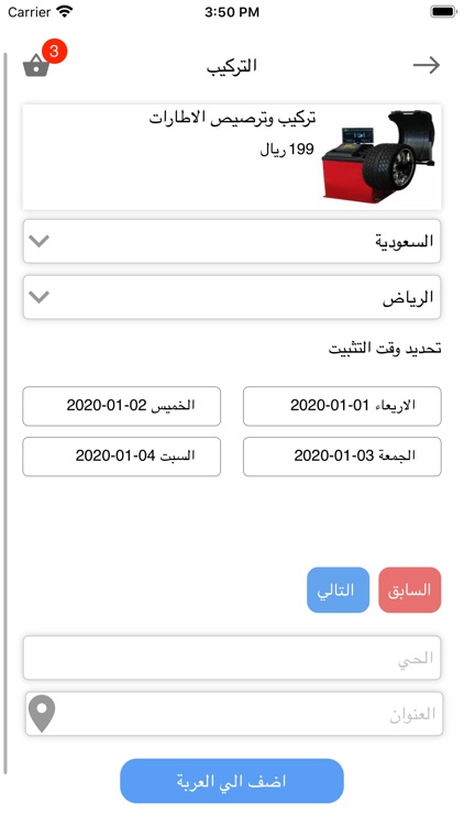 دعم المركبات screenshot-8