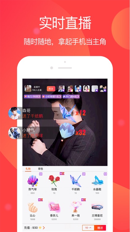 欢秀直播-全民直播视频交友平台