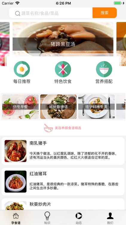 孕食谱