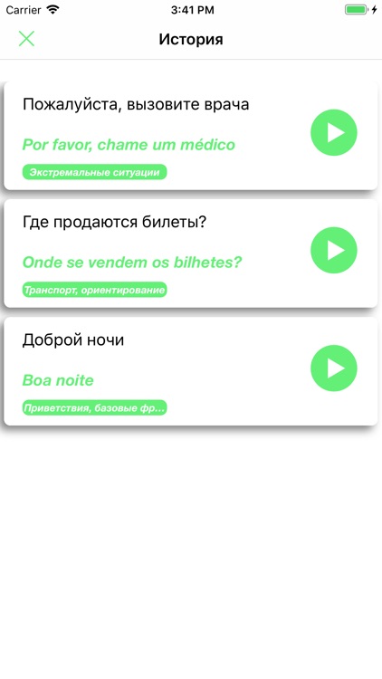 Phrasebook - Португальский