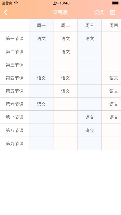 金中外实校校园门户 screenshot-4